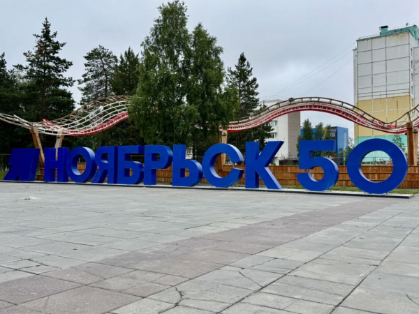 Фотозоны и флаги к юбилею Ноябрьска обошлись в 45 млн рублей