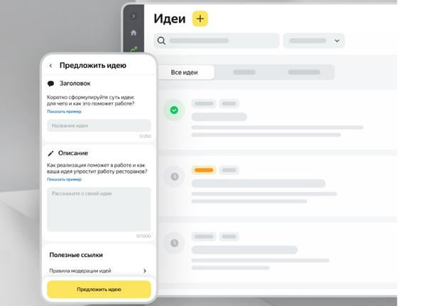 Яндекс Еда запустила платформу краудсорсинга