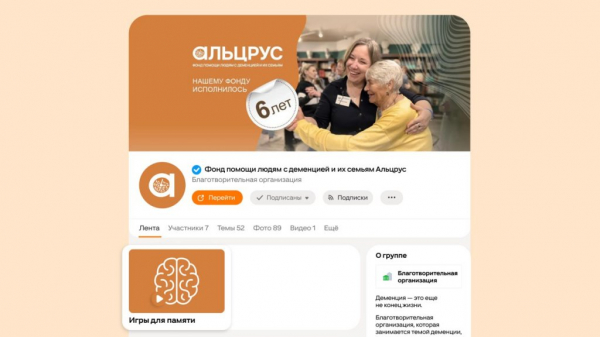 &laquo;Одноклассники&raquo; запускают проект по борьбе с деменцией