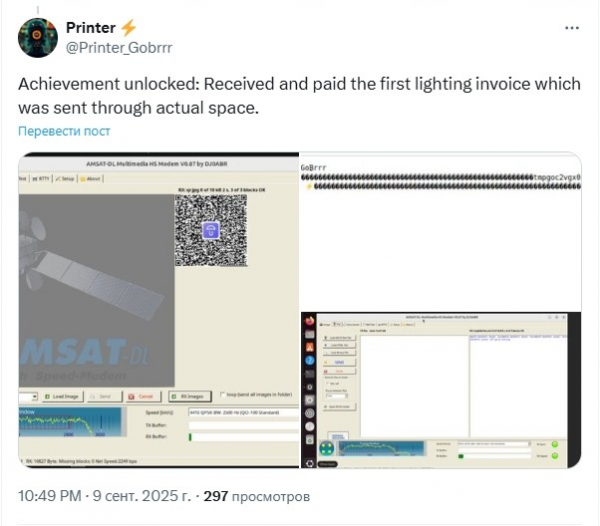
                    В космосе обработана первая транзакция в сети биткоина Lightning                
