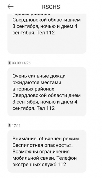 Свердловчане получили фейковые СМС о &laquo;беспилотной опасности&raquo;