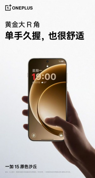 OnePlus 15 показали на фото &mdash; в новом &laquo;песочном&raquo; цвете