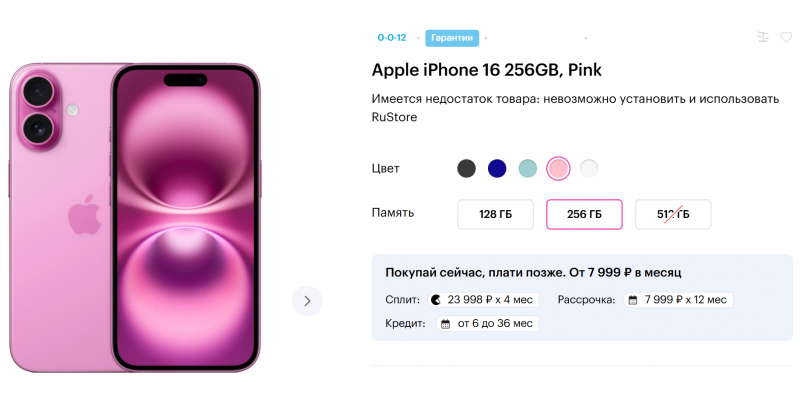 Все iPhone в России стали &laquo;с недостатком&raquo; &mdash; потому что без RuStore