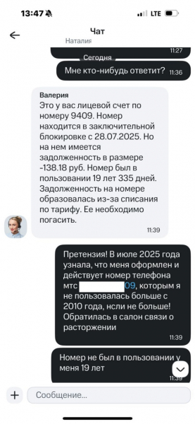 С жительницы Екатеринбурга требуют погасить долг по сим-карте, которой она не пользовалась 19 лет