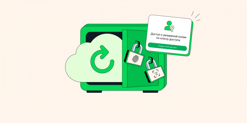 В WhatsApp появилось шифрование резервных копий с помощью биометрии