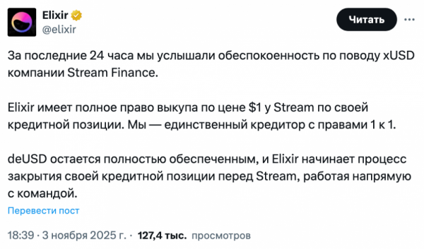 Коллапс Stream Finance создал риски на&nbsp;$284&nbsp;млн для&nbsp;кредиторов и&nbsp;стейблкоинов