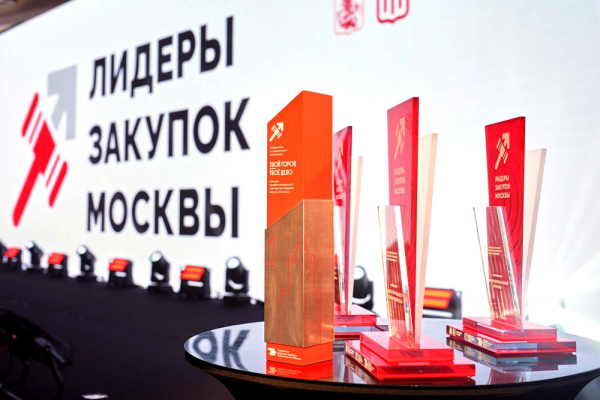 В столице определили победителей первого конкурса "Лидеры закупок Москвы"