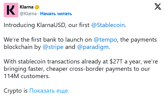 
                    Финтех-компания Klarna вступает в гонку стейблкоинов с KlarnaUSD                