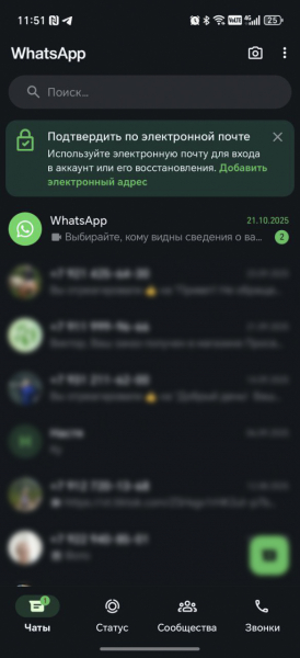 Вместо СМС: WhatsApp начал просить у россиян указать почту для входа в аккаунт